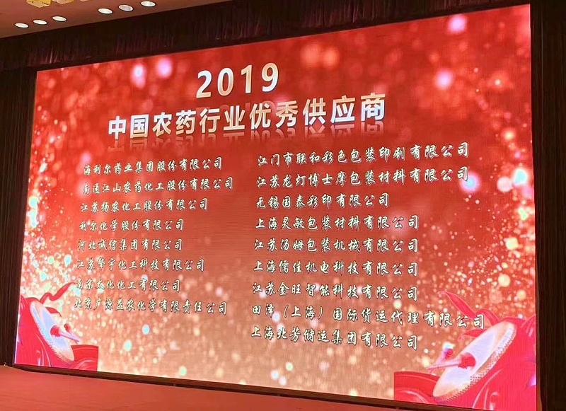 儒佳榮獲“2019中國農藥行業(yè)農藥設備優(yōu)秀供應商”