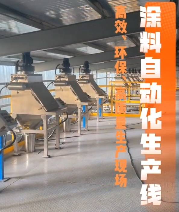 涂料自動(dòng)化生產(chǎn)線(xiàn)