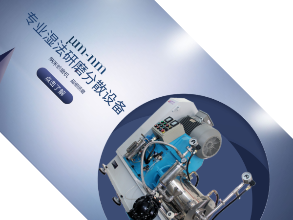 砂磨機(jī)廠家怎么選？儒佳告訴你！